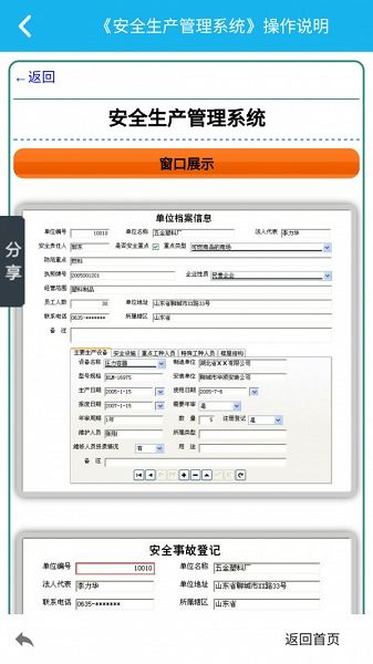 安全生产管理系统app下载 安全生产管理系统软件v5.1.0 安卓版 极光下载站